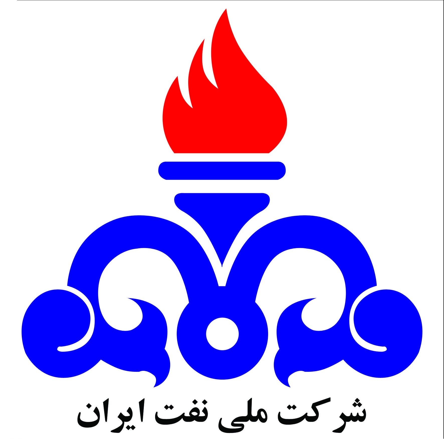 شرکت ملی نفت ایران